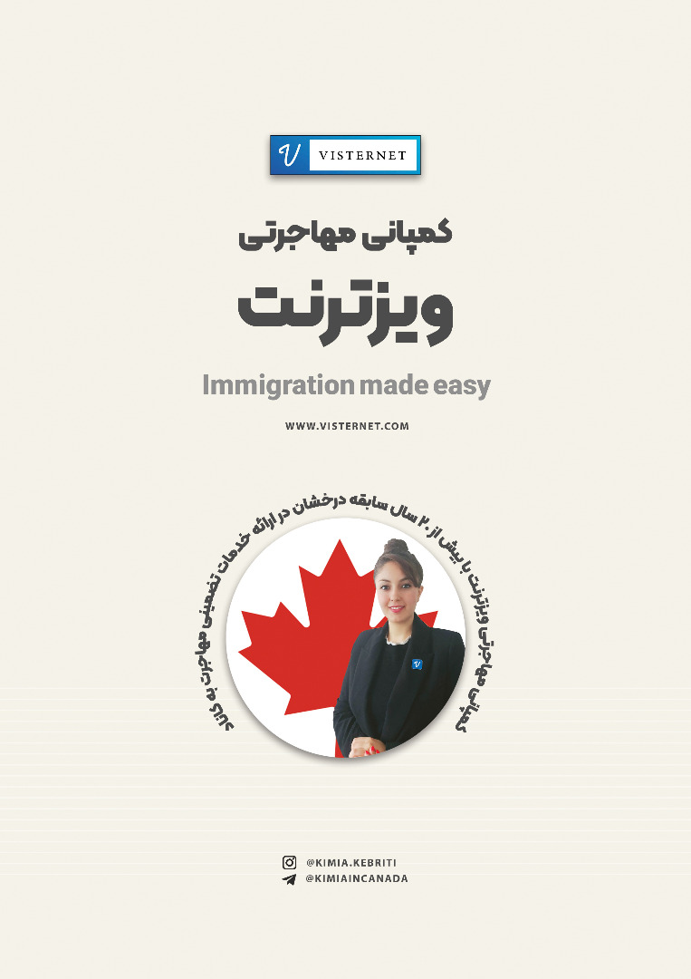 طراحی پوستر،پست، استوری موسسه مهاجرتی Visternet- Canada