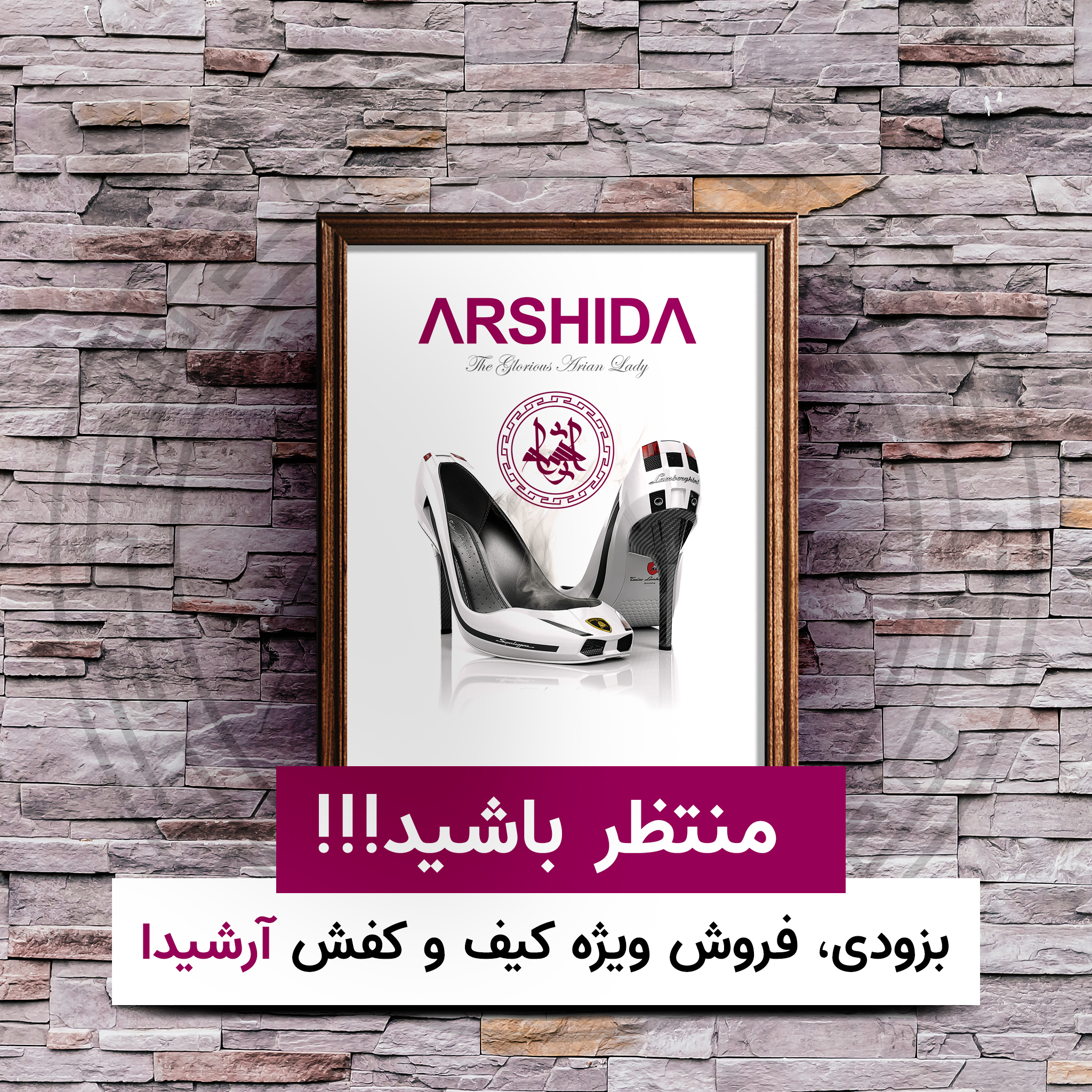 طراحی پوستر، پست و استوری ارشیدا